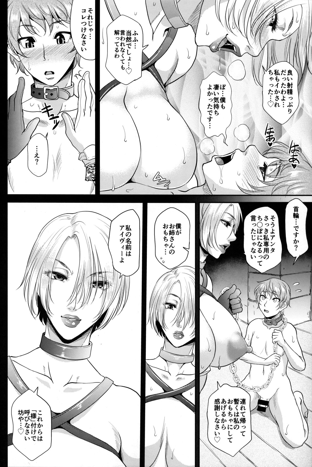 (C95) [TSK-BAR (トグチマサヤ)] たとえ拘束したとしても女王様には逆らえない (ソウルキャリバー)