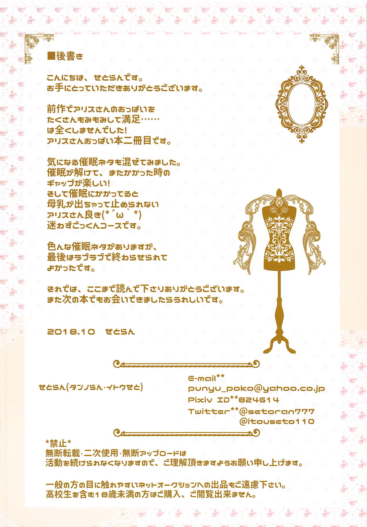 (紅楼夢14) [せとらん (タンノらん、イトウせと)] アリパイ!母乳大好き!強制催眠! (東方Project) [中国翻訳]
