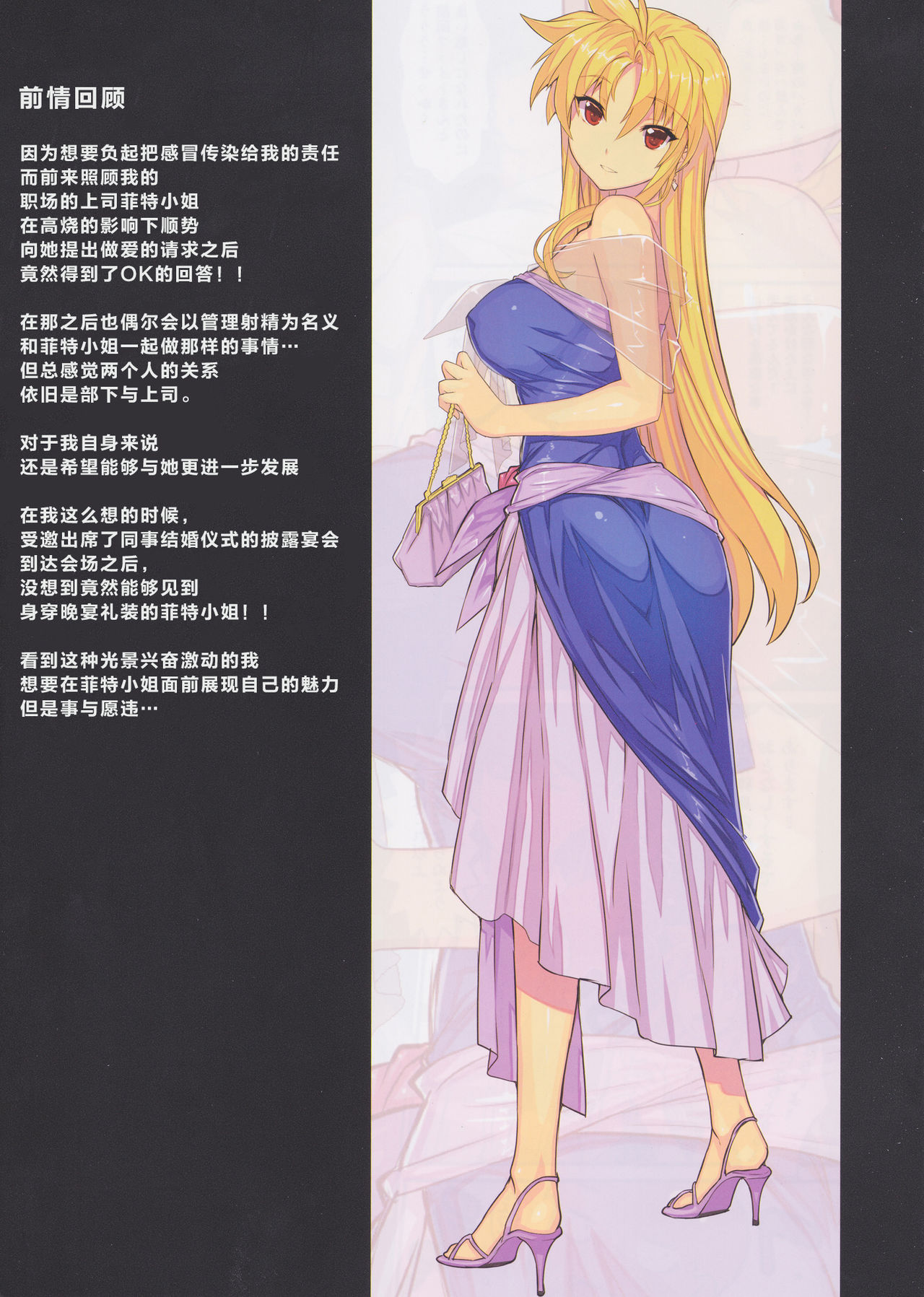 (C92) [スタジオ☆ひまわり (日向恭介)] 憧れの上司に滅茶苦茶甘えたい本2~同僚の結婚式帰り自宅編~ (魔法少女リリカルなのは)[中国翻訳]