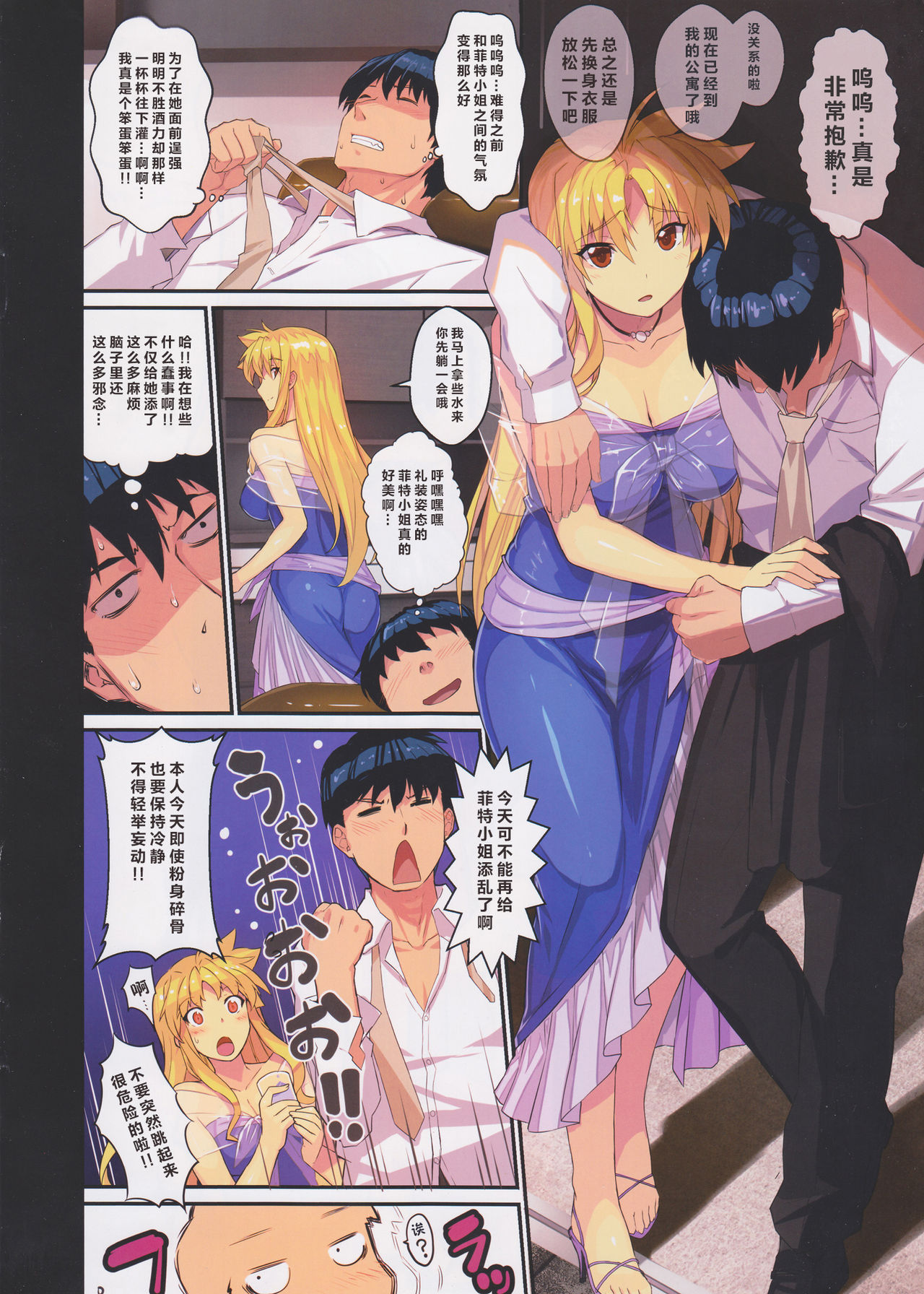 (C92) [スタジオ☆ひまわり (日向恭介)] 憧れの上司に滅茶苦茶甘えたい本2~同僚の結婚式帰り自宅編~ (魔法少女リリカルなのは)[中国翻訳]