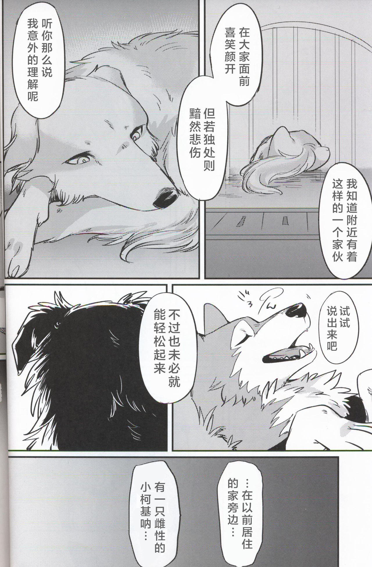 (関西!けもケット7) [回転ParaDOGs (奈賀つくね)] 嘘つきたちの『 』 [中国翻訳]