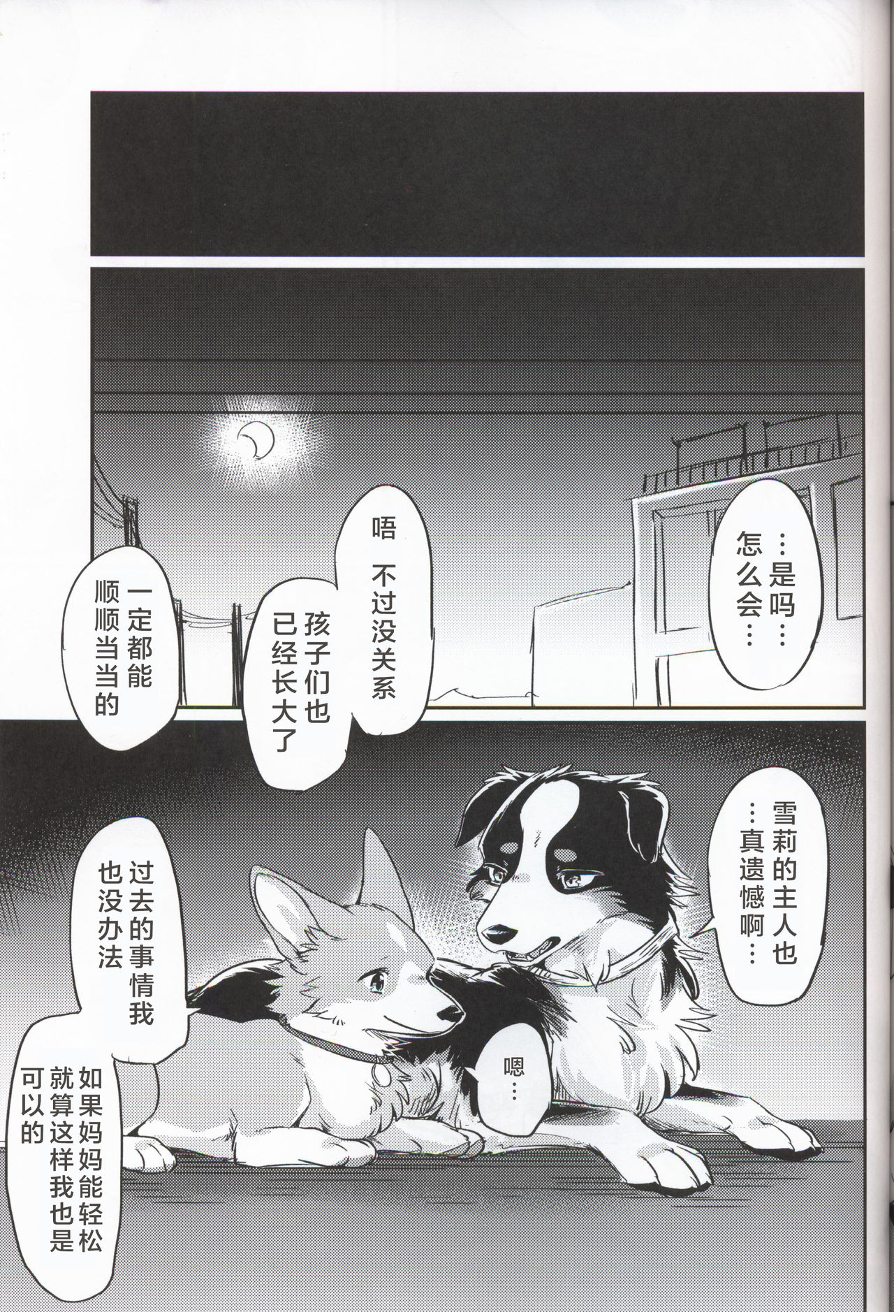 (関西!けもケット7) [回転ParaDOGs (奈賀つくね)] 嘘つきたちの『 』 [中国翻訳]