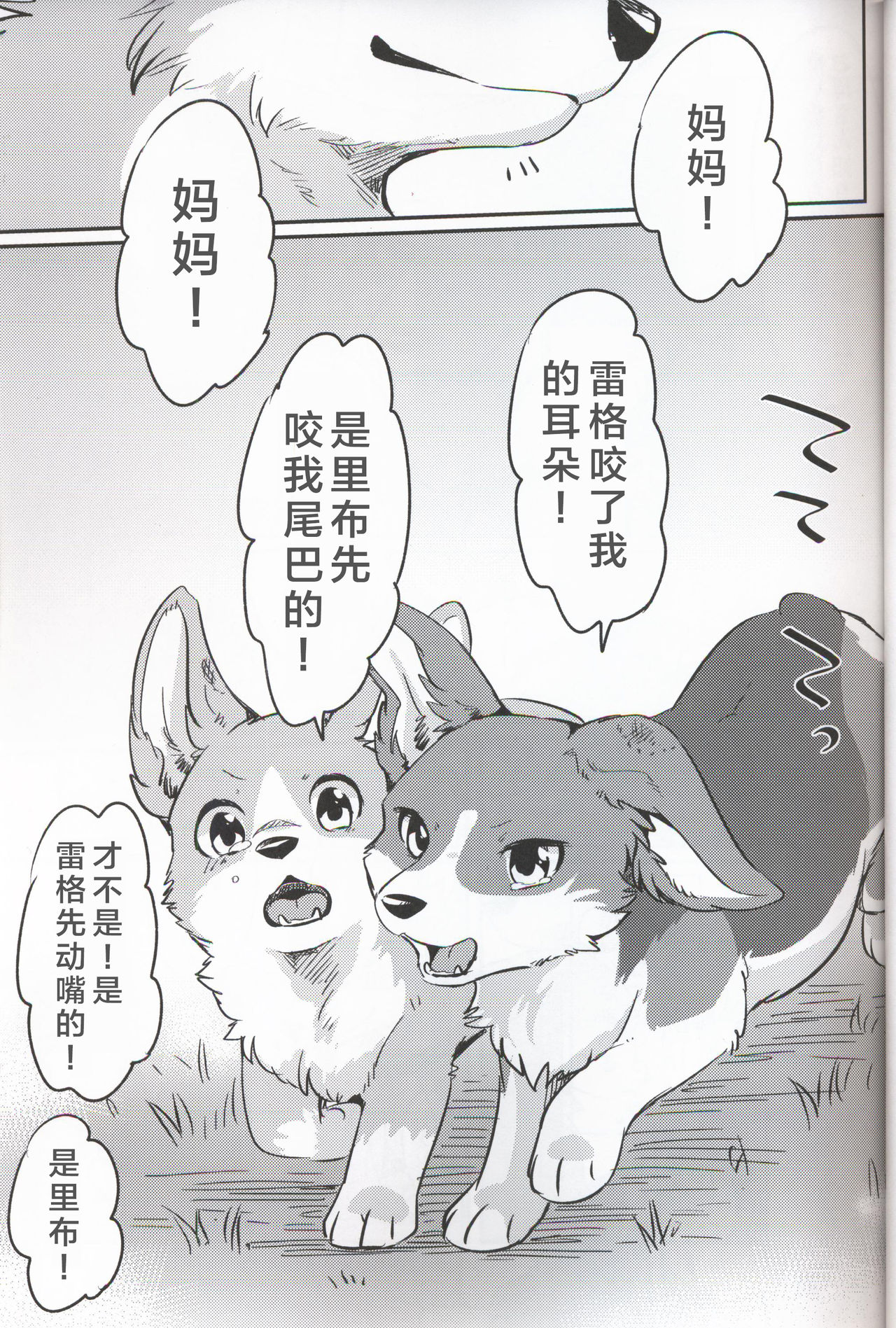 (関西!けもケット7) [回転ParaDOGs (奈賀つくね)] 嘘つきたちの『 』 [中国翻訳]