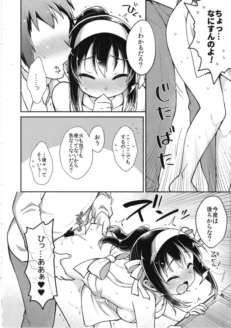 はるひは鉱石のよめ