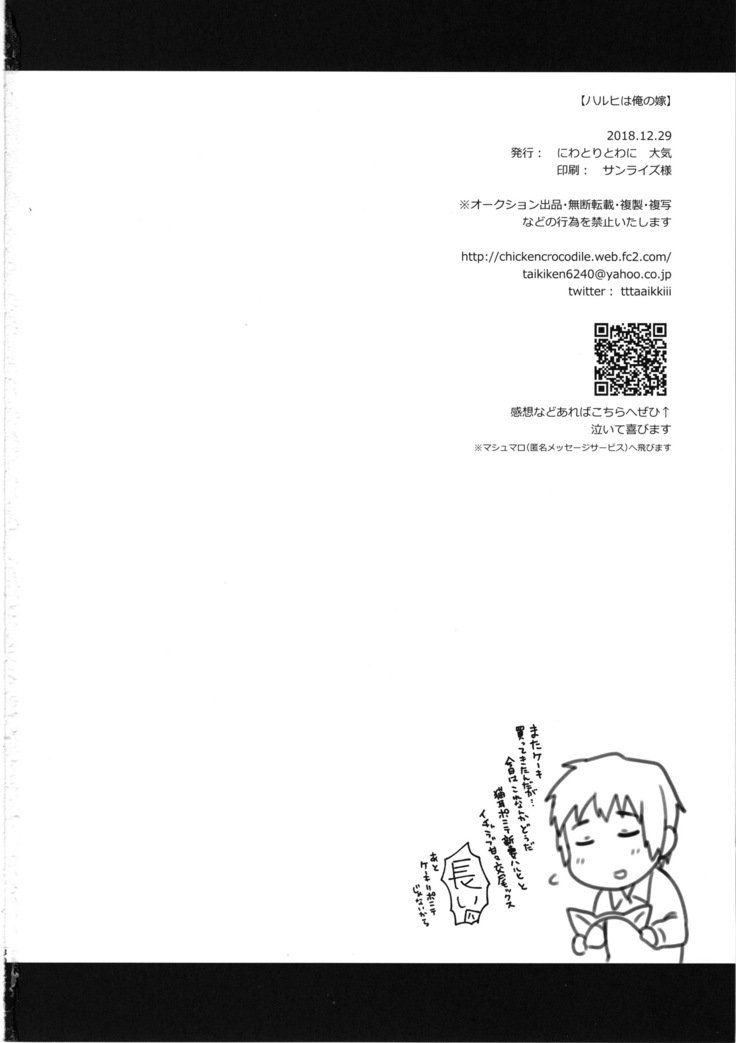 はるひは鉱石のよめ