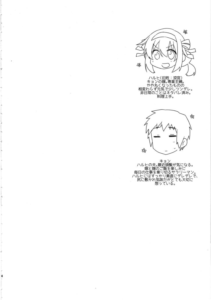 はるひは鉱石のよめ