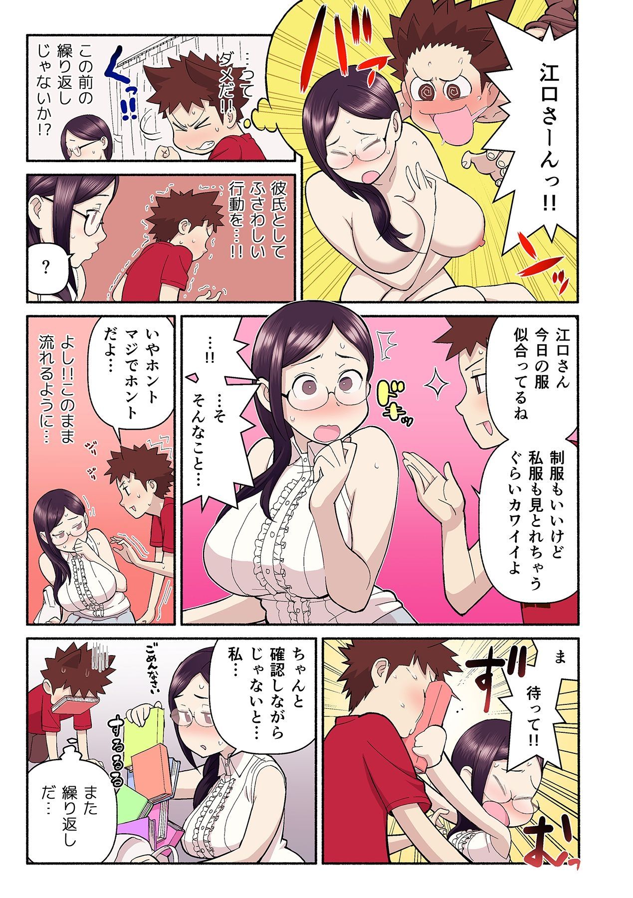 [核座頭, kupa] 憧れの彼女が妄想よりエロすぎるッ! ～お互いを知るにはまずセックスでイクことから!?～ 第1-6話 [DL版]