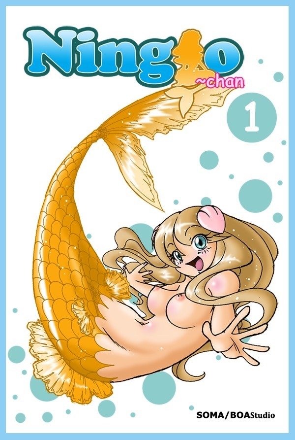 人魚ちゃん 人魚ちゃん