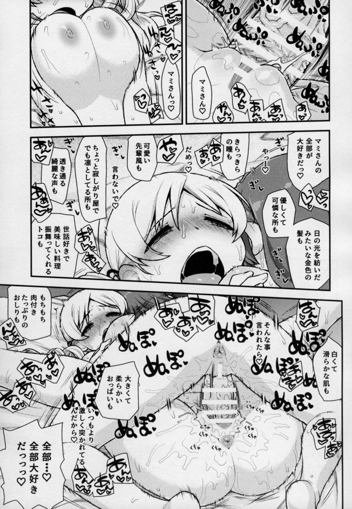 MamimamiXの逸脱