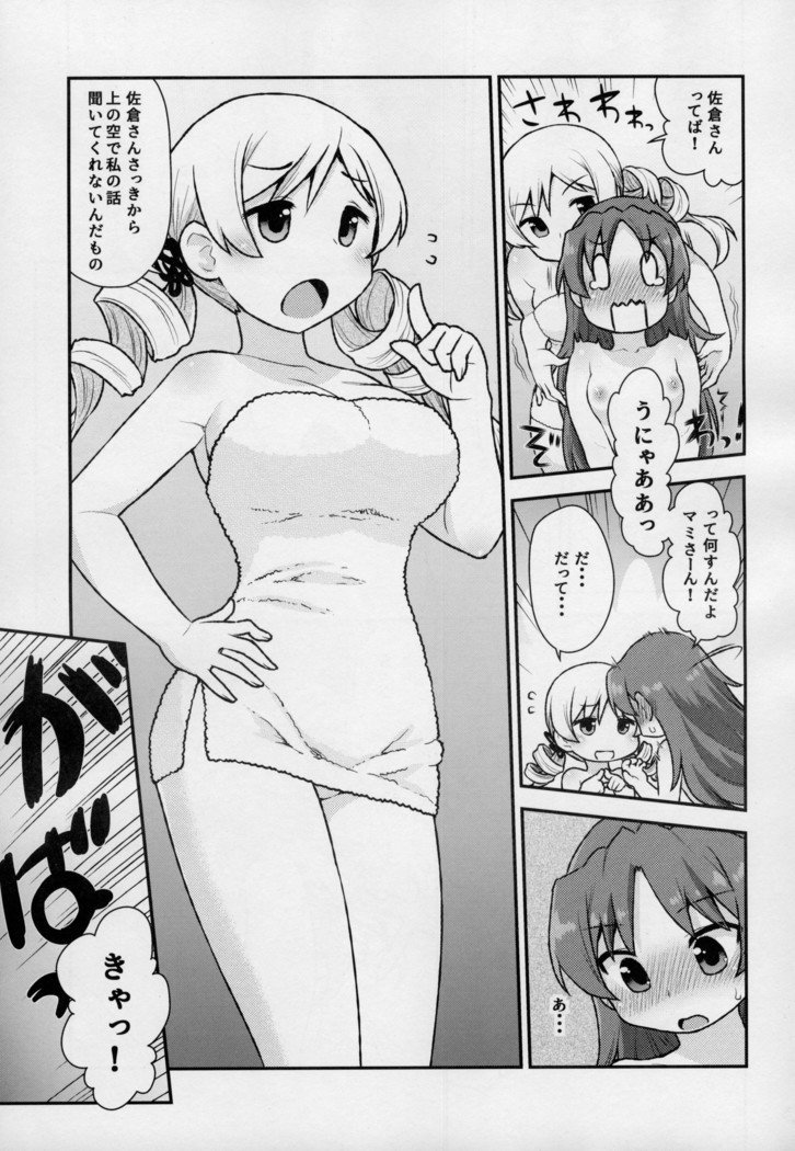 MamimamiXの逸脱