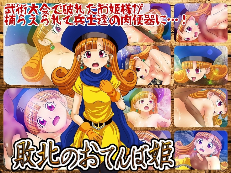 海北の乙女場姫 海北の乙女場姫