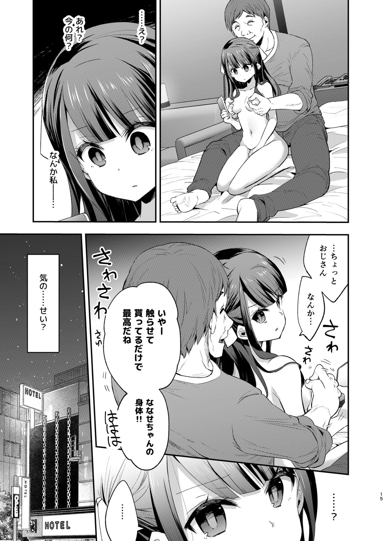 [餅犬製作所 (浅貝もっちぬ)] 不感少女がおじさんに負けた日 [DL版]