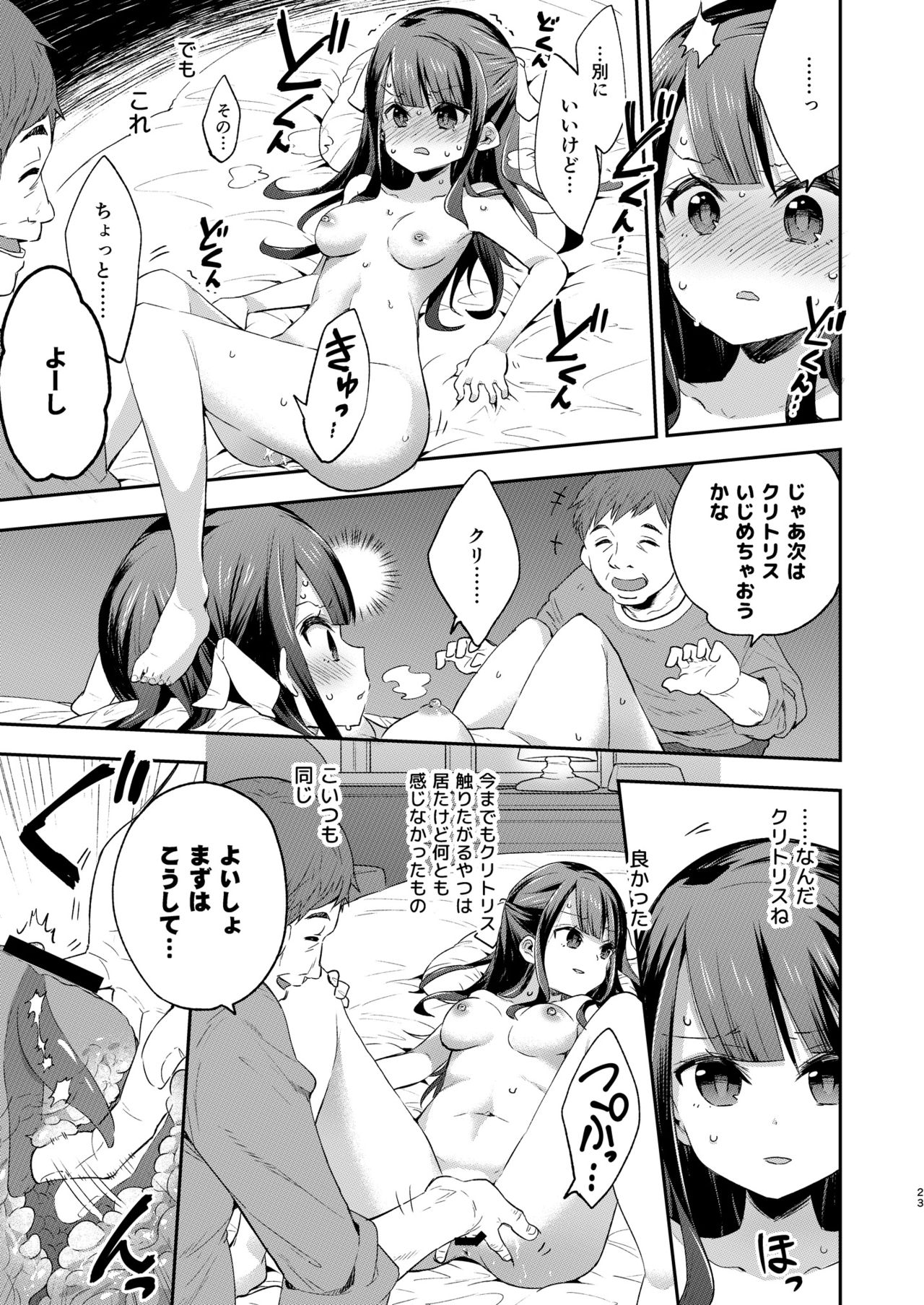 [餅犬製作所 (浅貝もっちぬ)] 不感少女がおじさんに負けた日 [DL版]