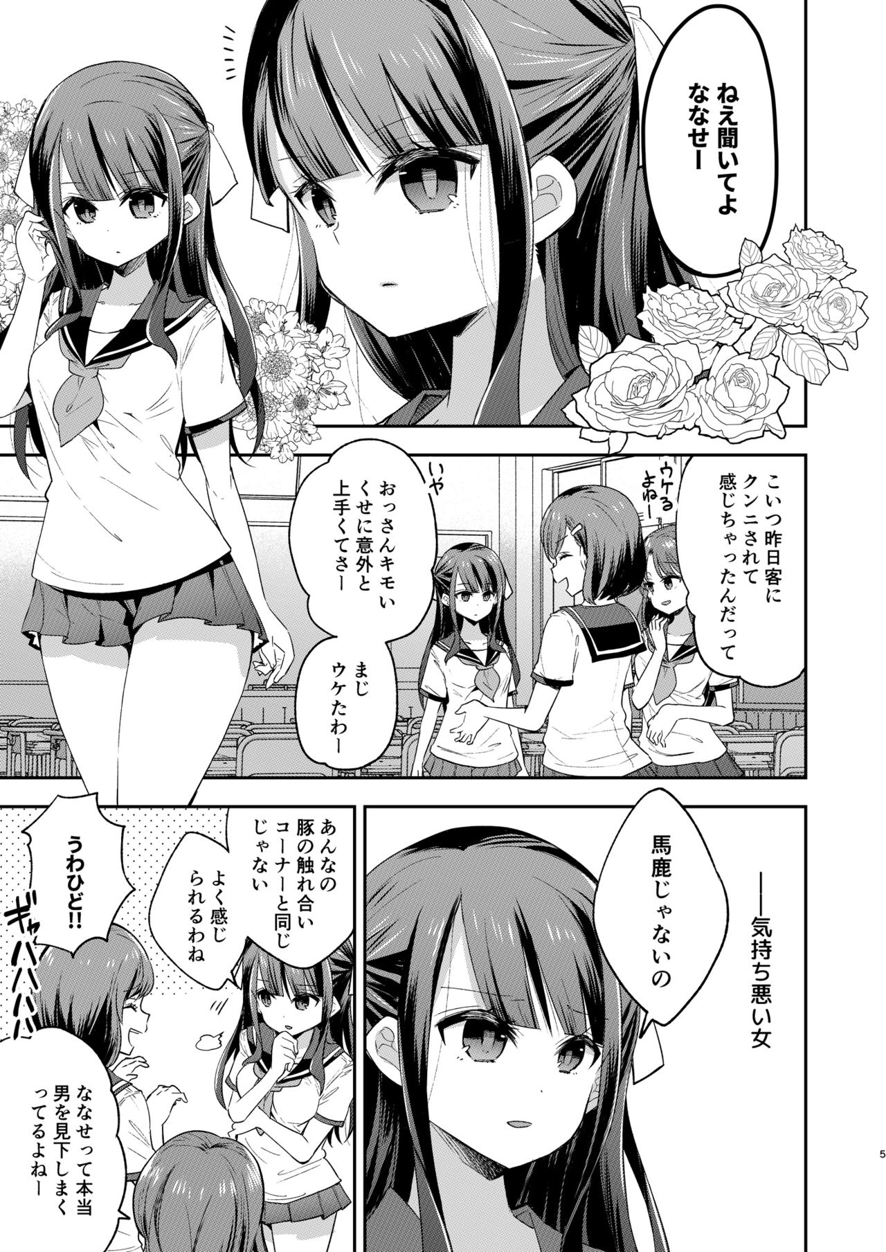 [餅犬製作所 (浅貝もっちぬ)] 不感少女がおじさんに負けた日 [DL版]