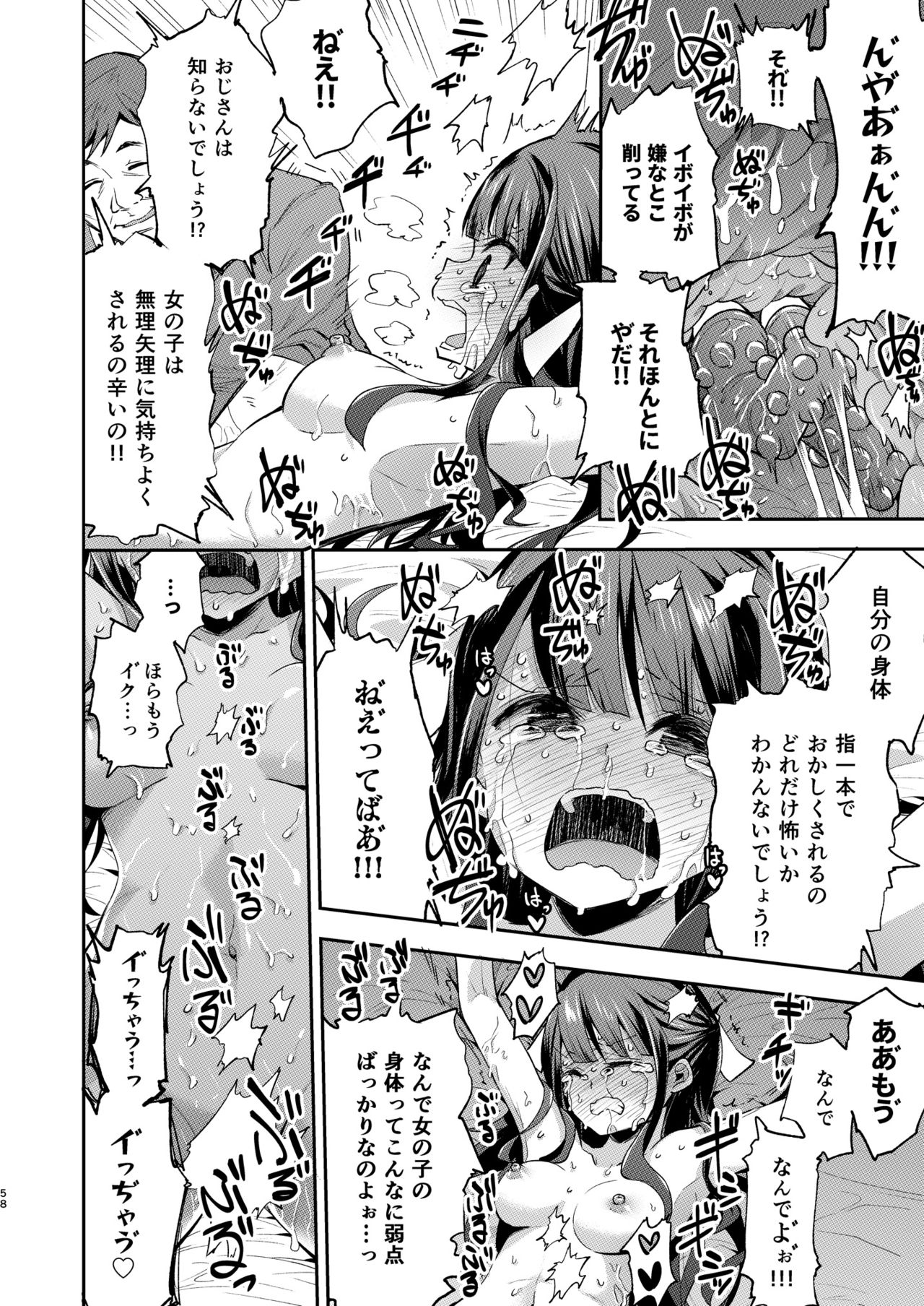 [餅犬製作所 (浅貝もっちぬ)] 不感少女がおじさんに負けた日 [DL版]