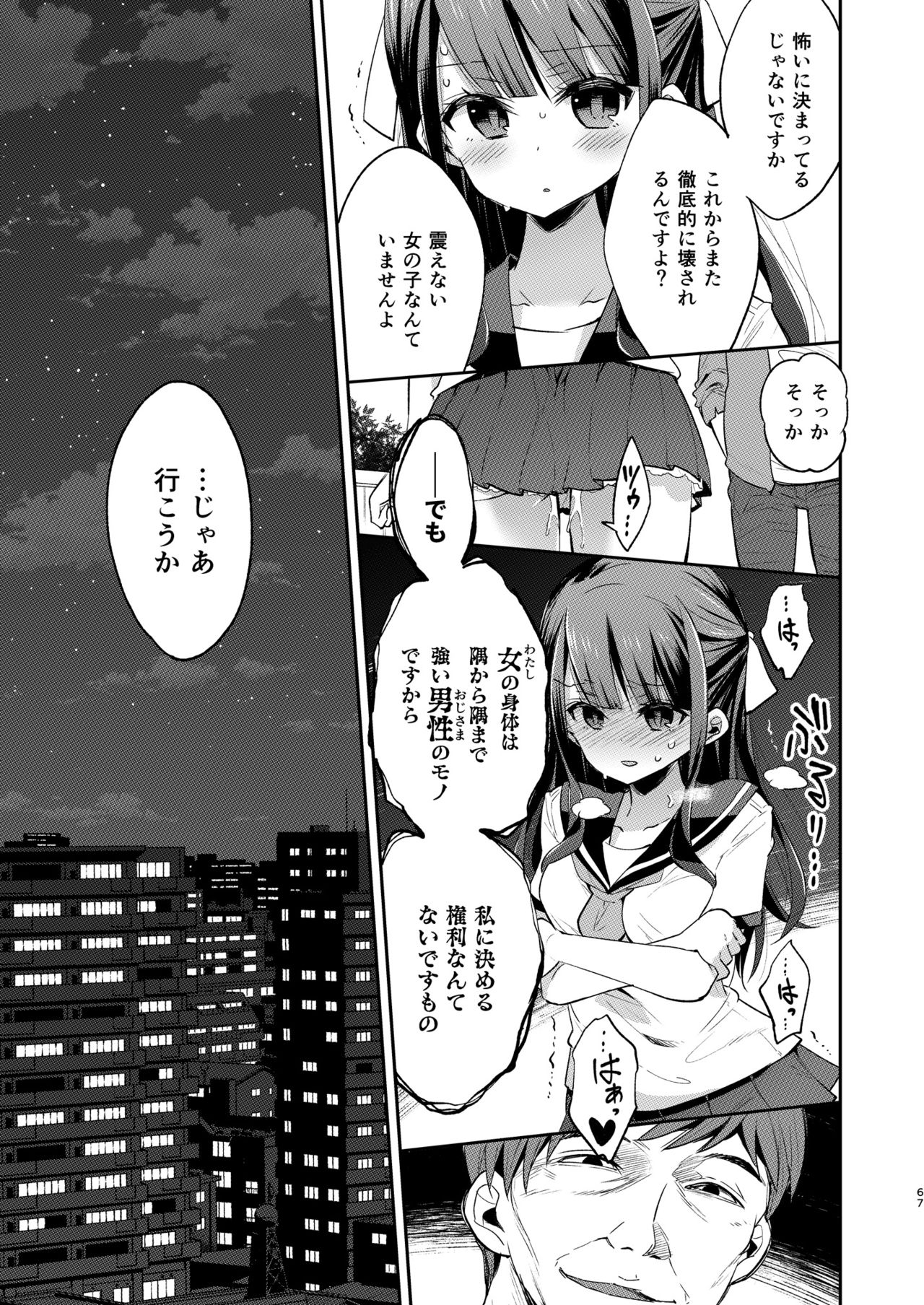 [餅犬製作所 (浅貝もっちぬ)] 不感少女がおじさんに負けた日 [DL版]