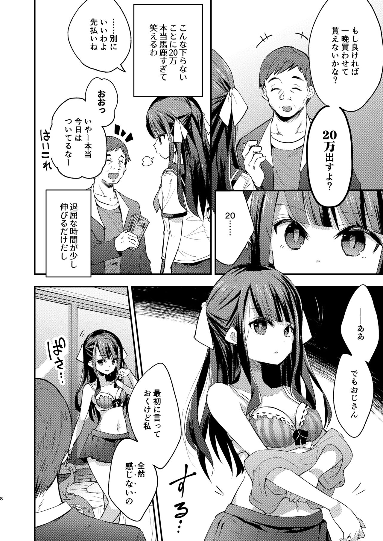 [餅犬製作所 (浅貝もっちぬ)] 不感少女がおじさんに負けた日 [DL版]