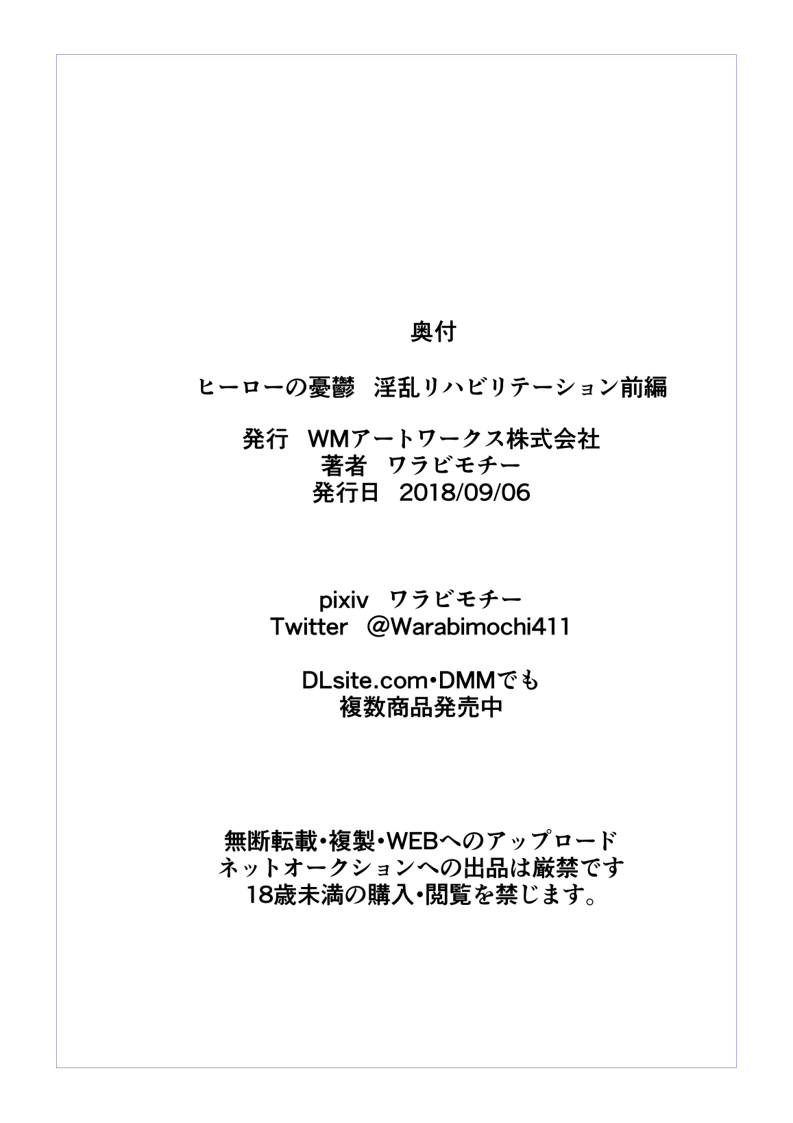 [ワラビモチー] ヒーローの憂鬱 淫乱リハビリテーション前編