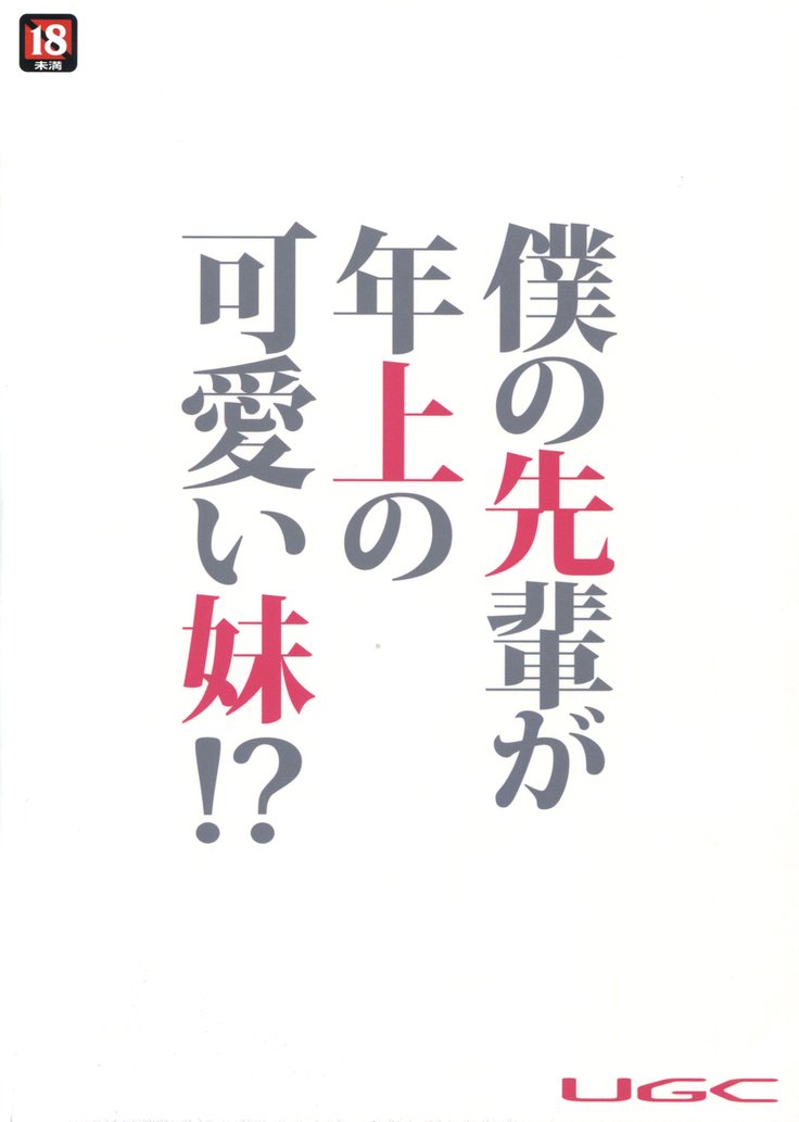 鉱石の戦隊が敏上をカワイイいもうと！？