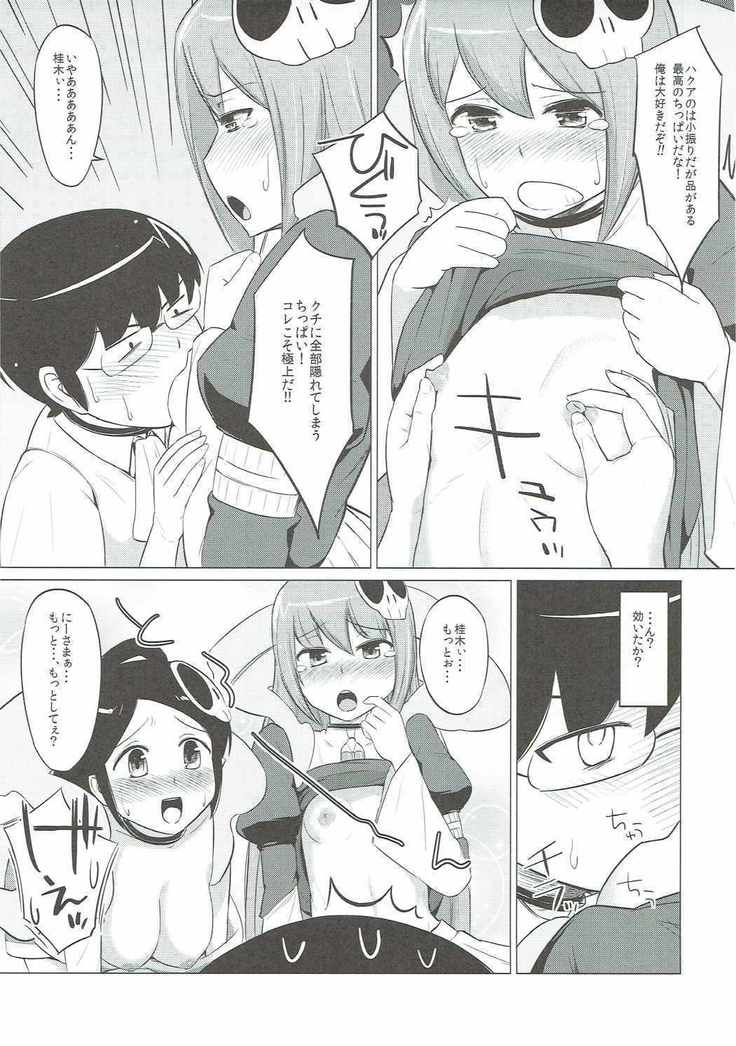ダッテアクマデイモン