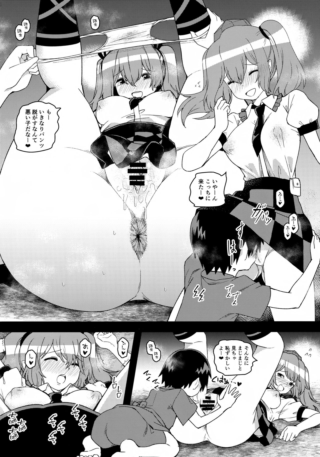 (C95) [こもりきり。 (卯林)] 急性鴉天狗××中毒 (東方Project)