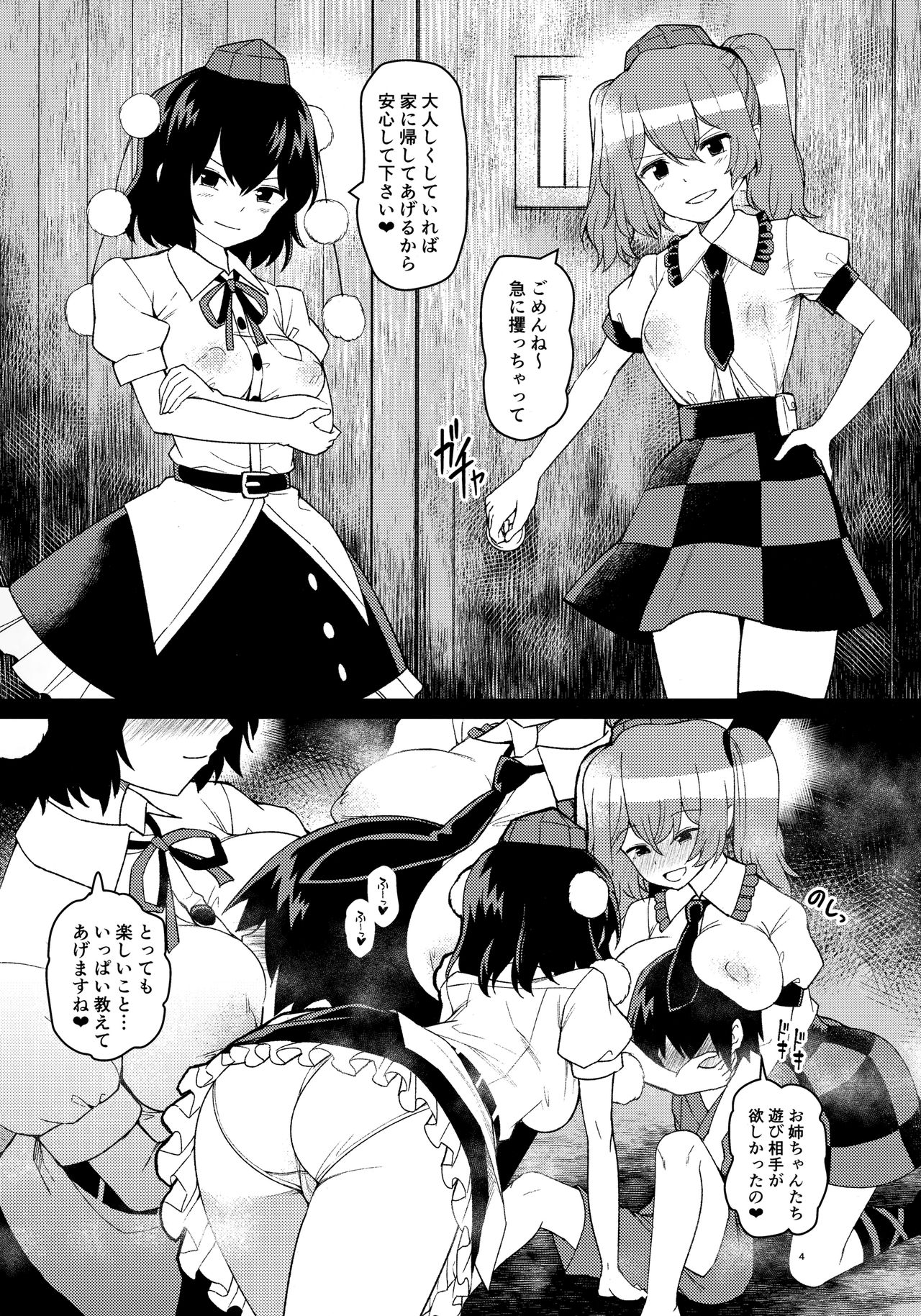 (C95) [こもりきり。 (卯林)] 急性鴉天狗××中毒 (東方Project)