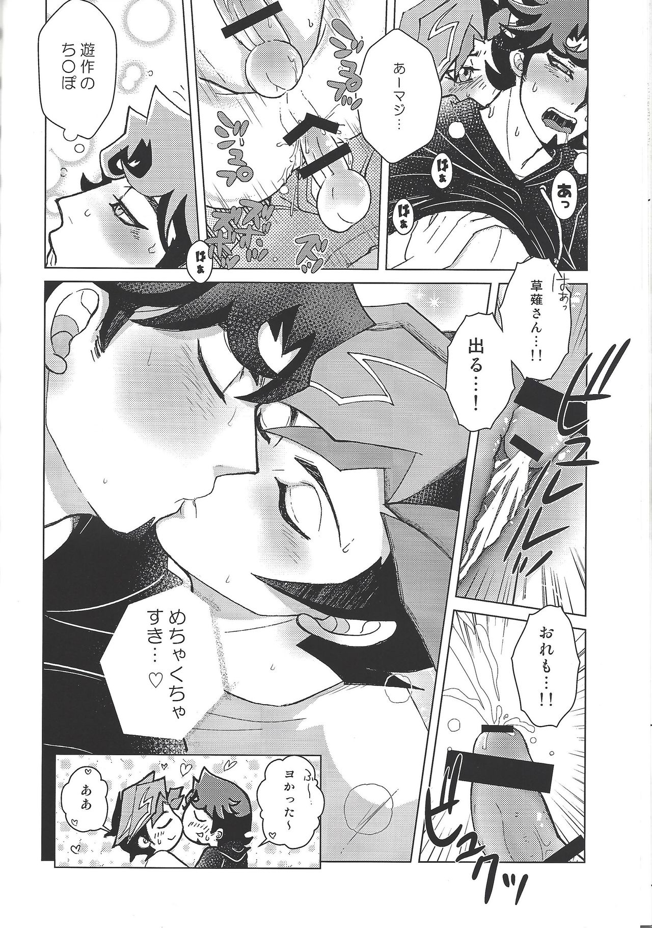 (俺の☆ターン6) [Morning After Dark (まかない)] FLUSH TIMES! (遊☆戯☆王VRAINS)