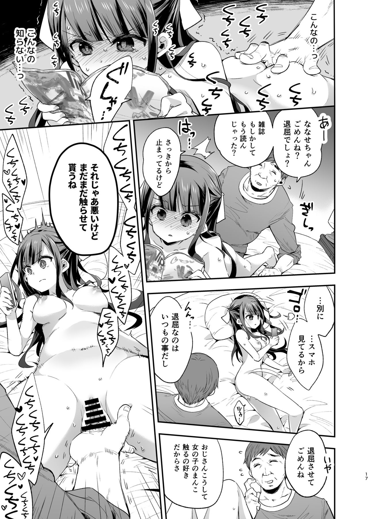 [餅犬製作所 (浅貝もっちぬ)] 不感少女がおじさんに負けた日 [DL版]