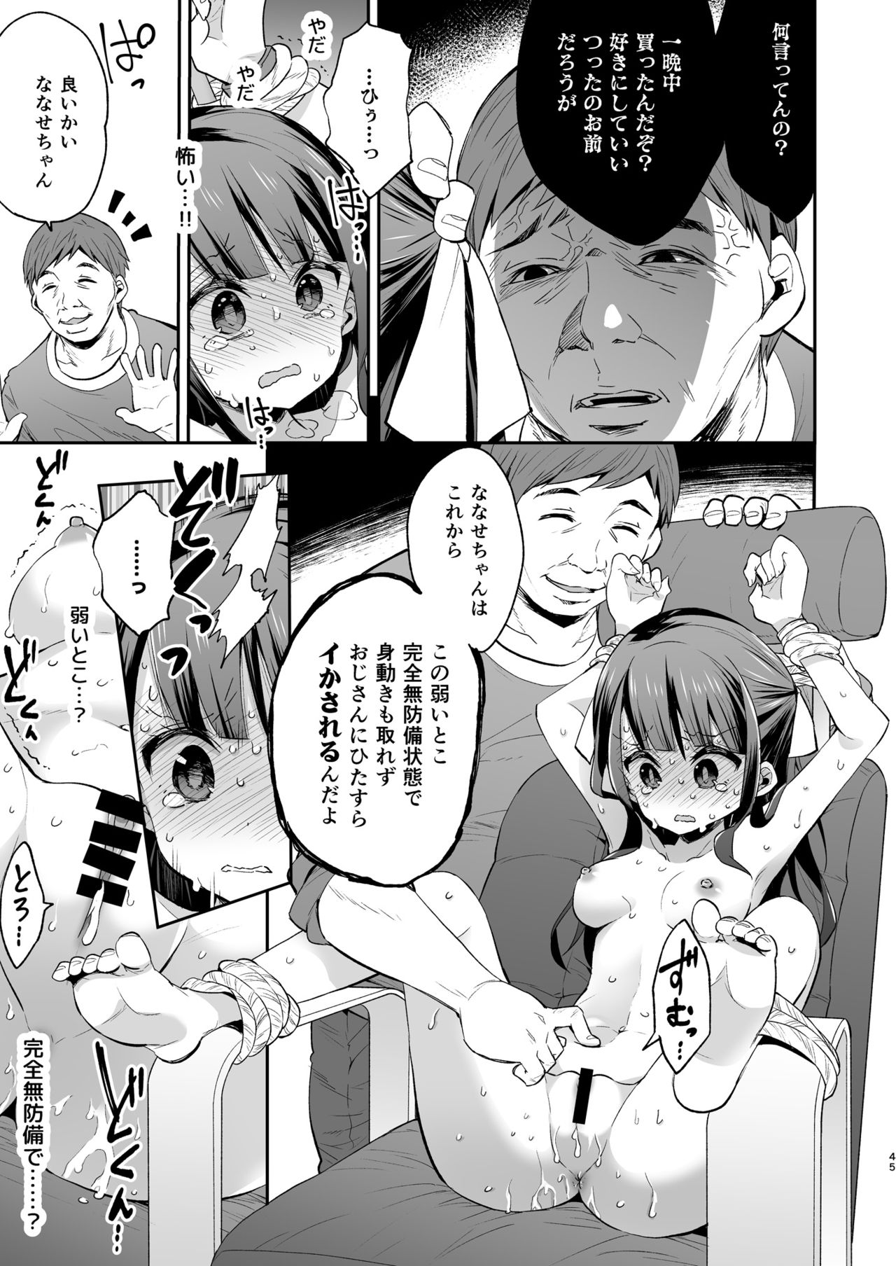 [餅犬製作所 (浅貝もっちぬ)] 不感少女がおじさんに負けた日 [DL版]