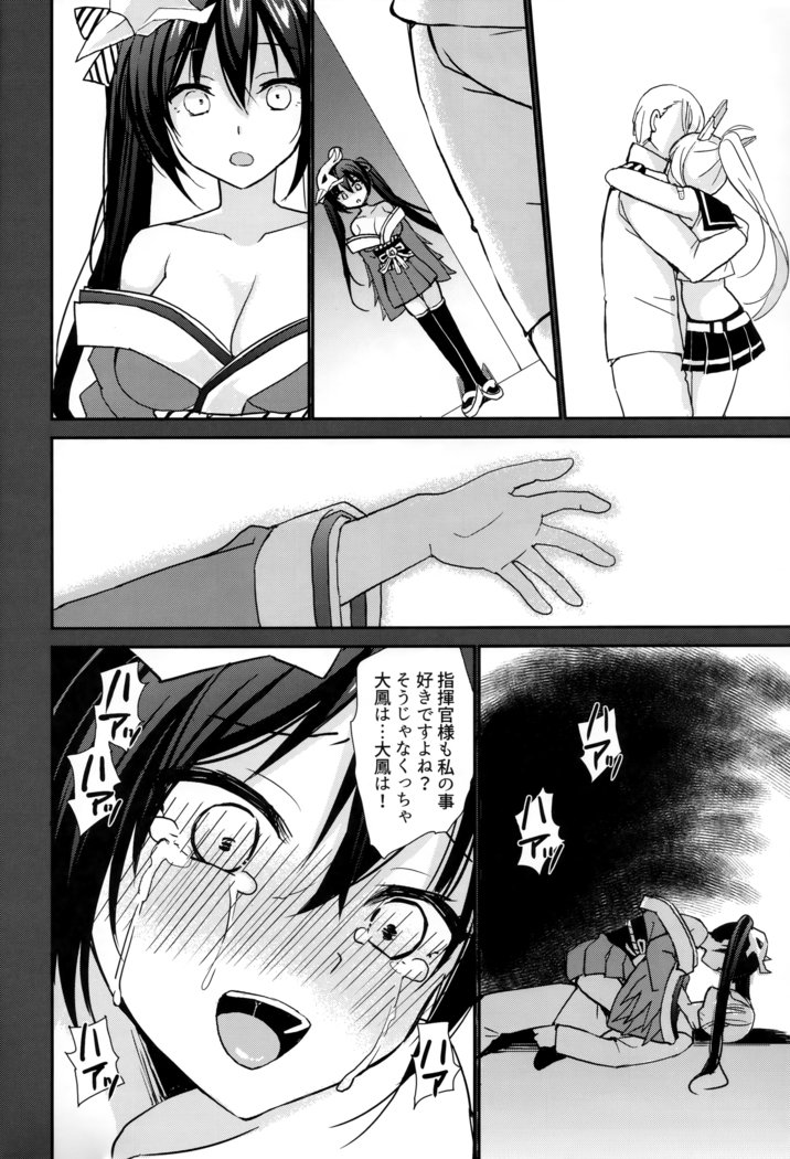 大鳳と式館様はあいしあってイル