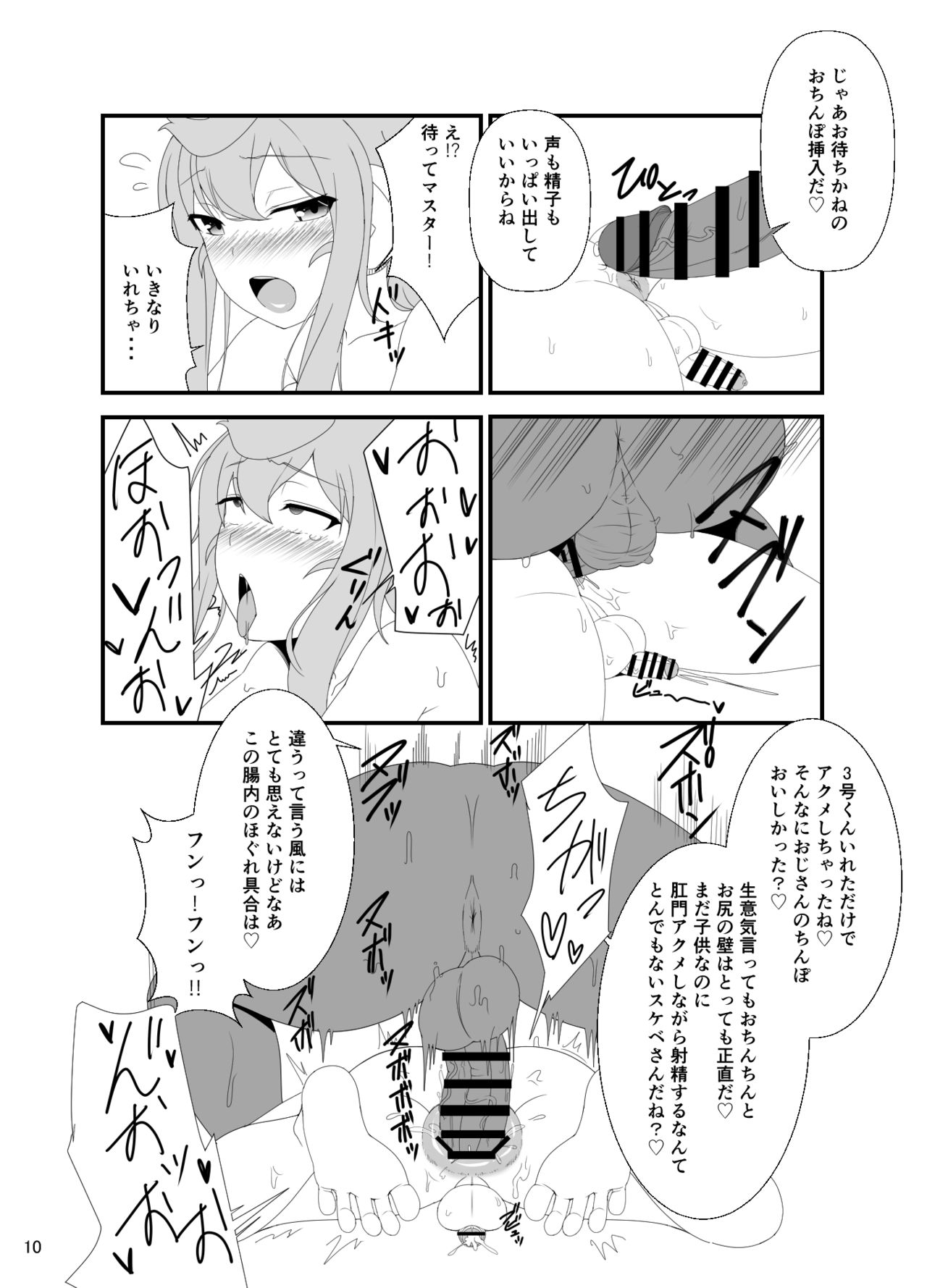 [ぱにっしゃーぱにっしゅめんと (ぱに魅)] はっかどる男の娘たちの夜戦（風属性）2 (Fate/Grand Order、ハッカドール) [DL版]