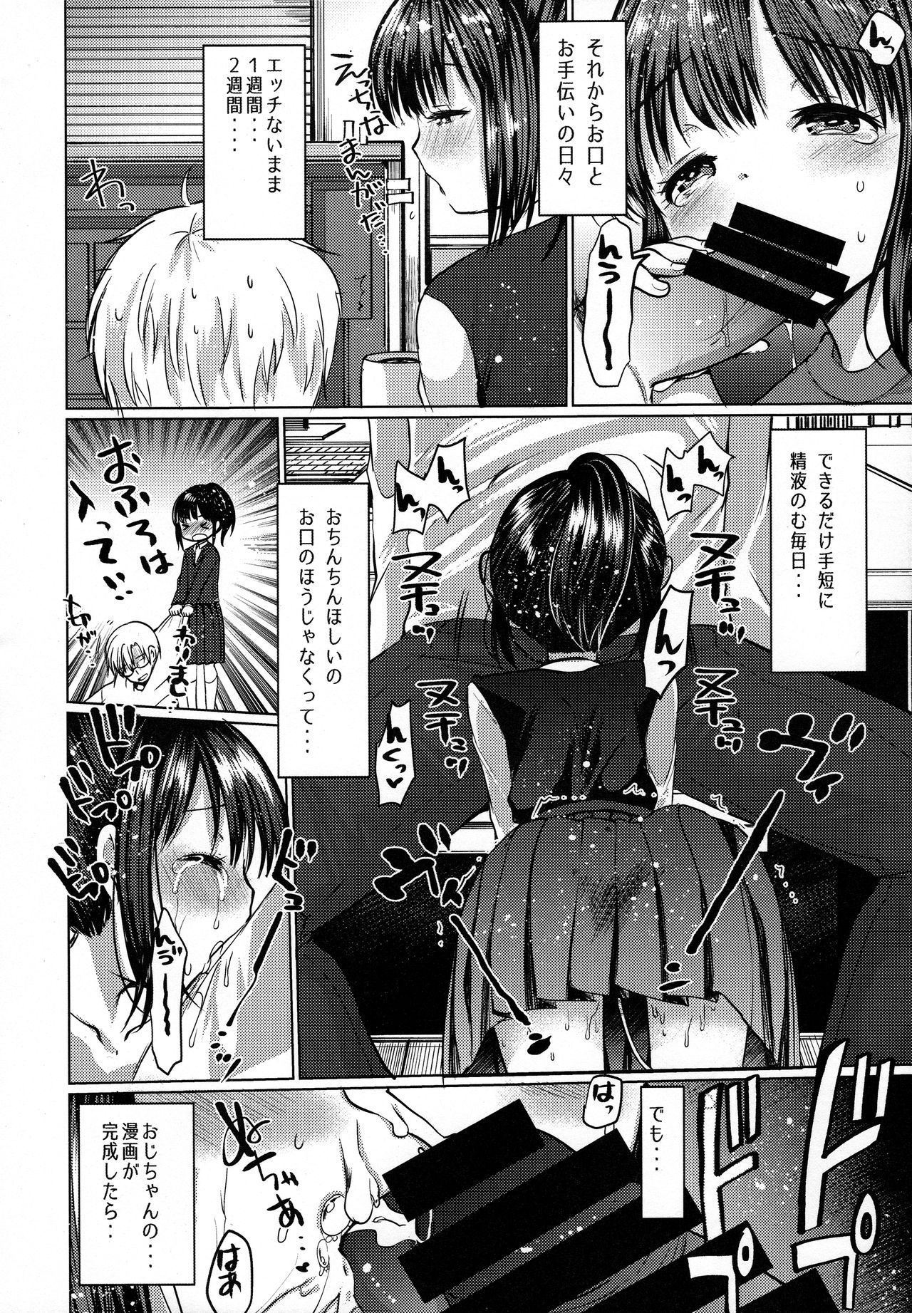 (C93) [あまいちご (いちこ)] 原稿サボって姪っ子とセックスした