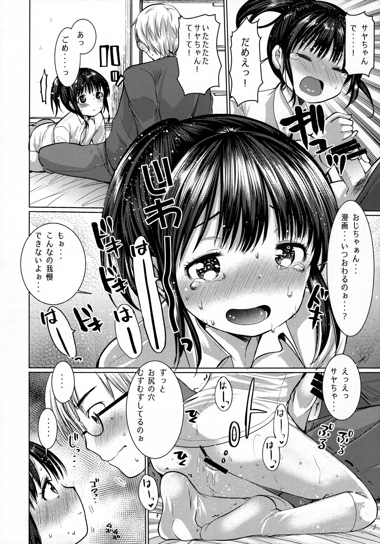 (C93) [あまいちご (いちこ)] 原稿サボって姪っ子とセックスした