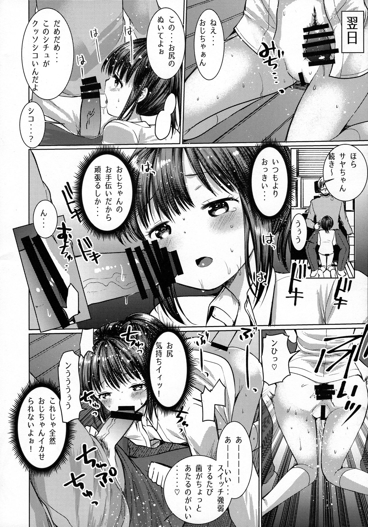 (C93) [あまいちご (いちこ)] 原稿サボって姪っ子とセックスした