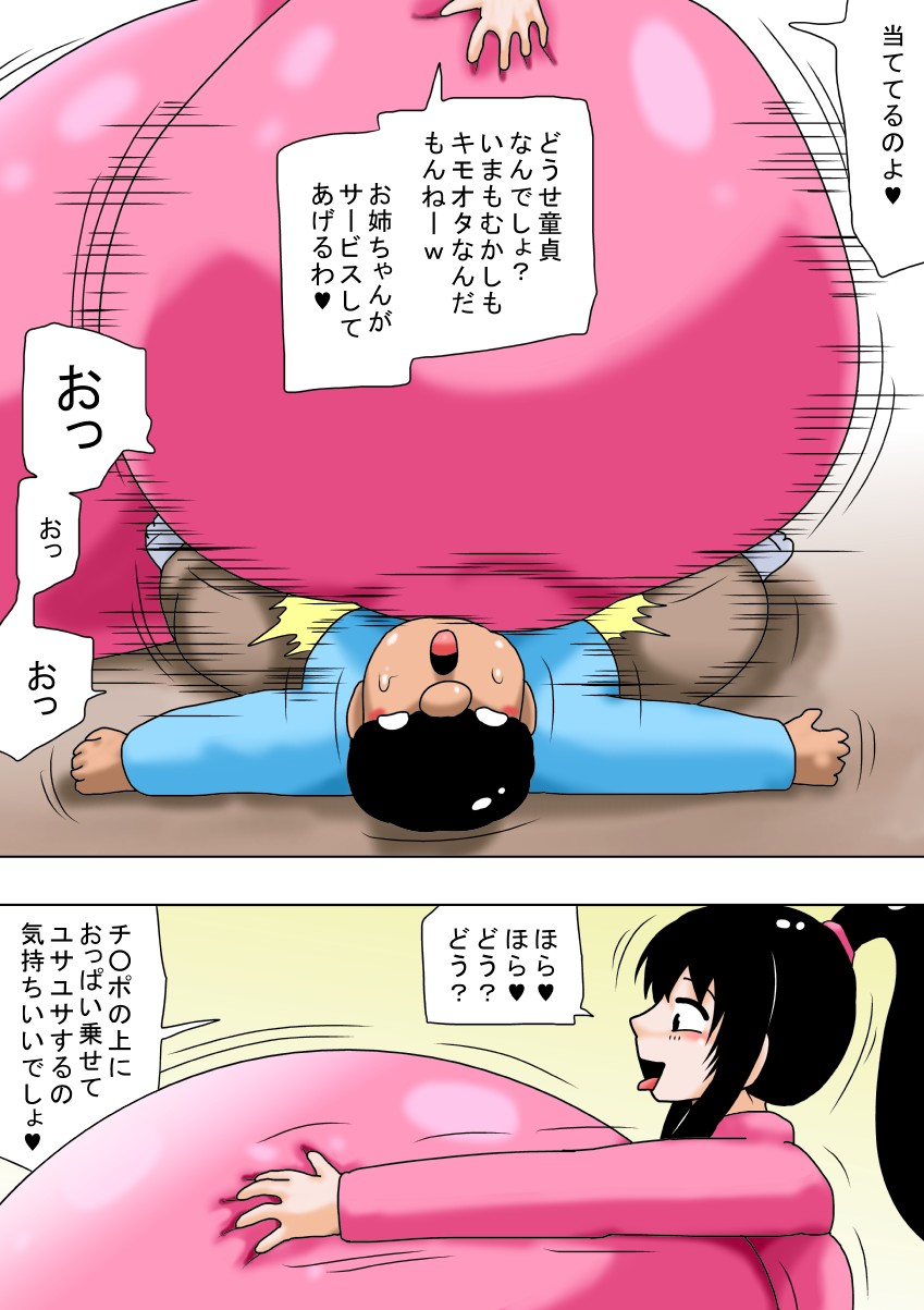 [bbwH] 冬休みとチビキモオタと超乳のお姉ちゃん!