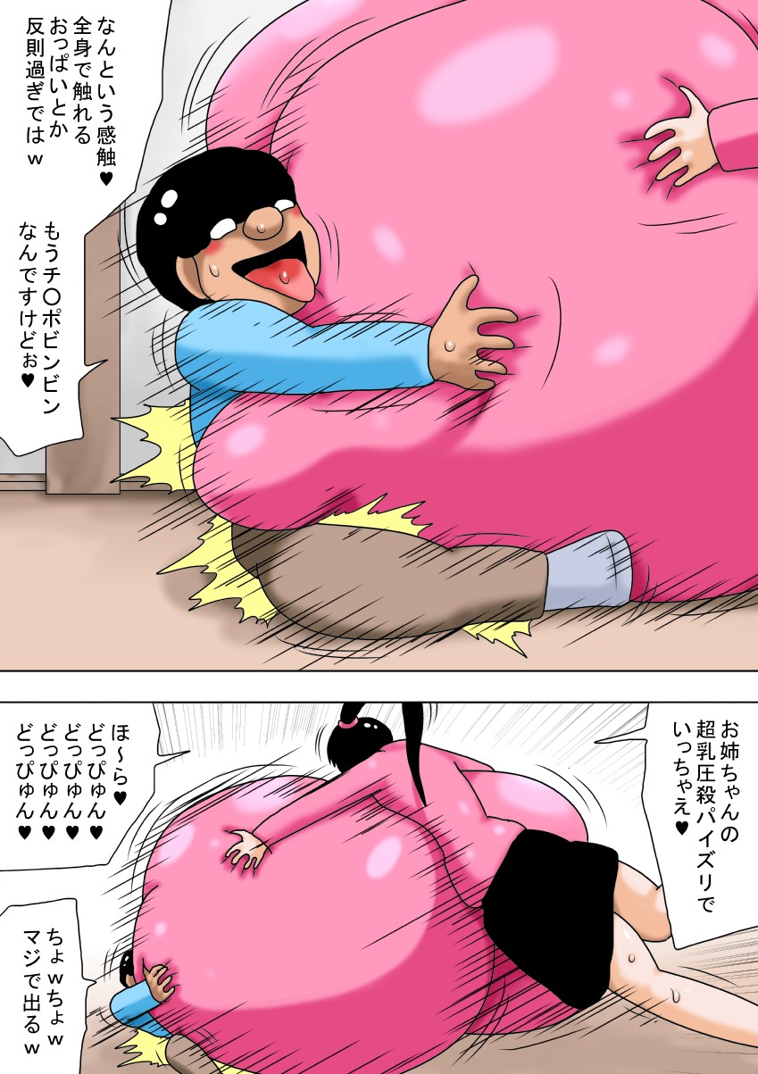 [bbwH] 冬休みとチビキモオタと超乳のお姉ちゃん!