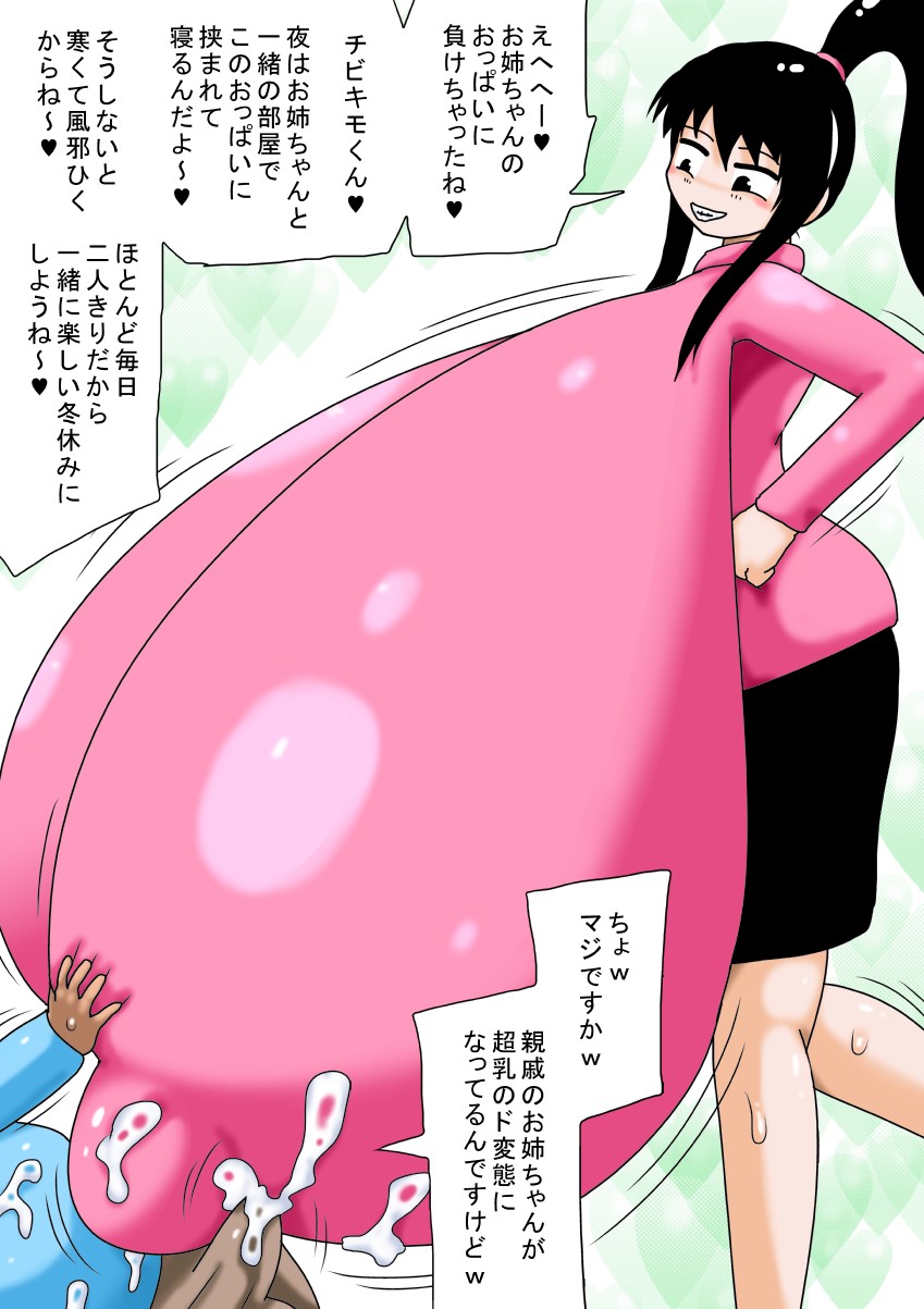 [bbwH] 冬休みとチビキモオタと超乳のお姉ちゃん!