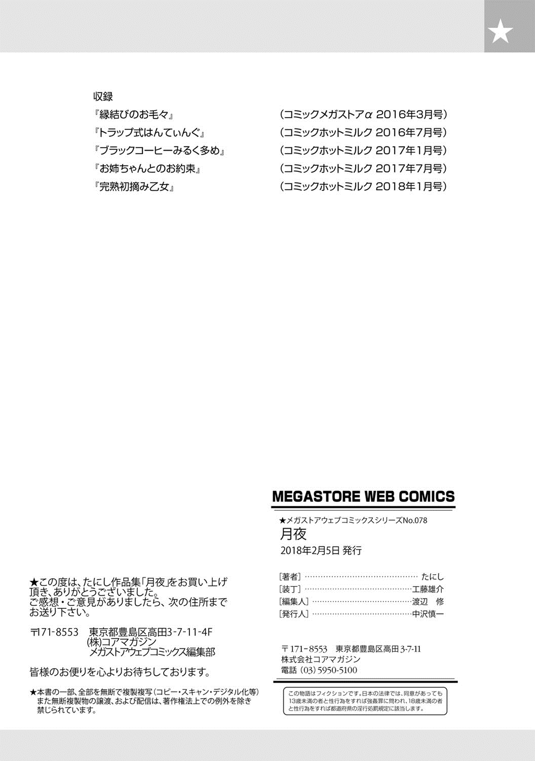[たにし] 月夜 [英訳]