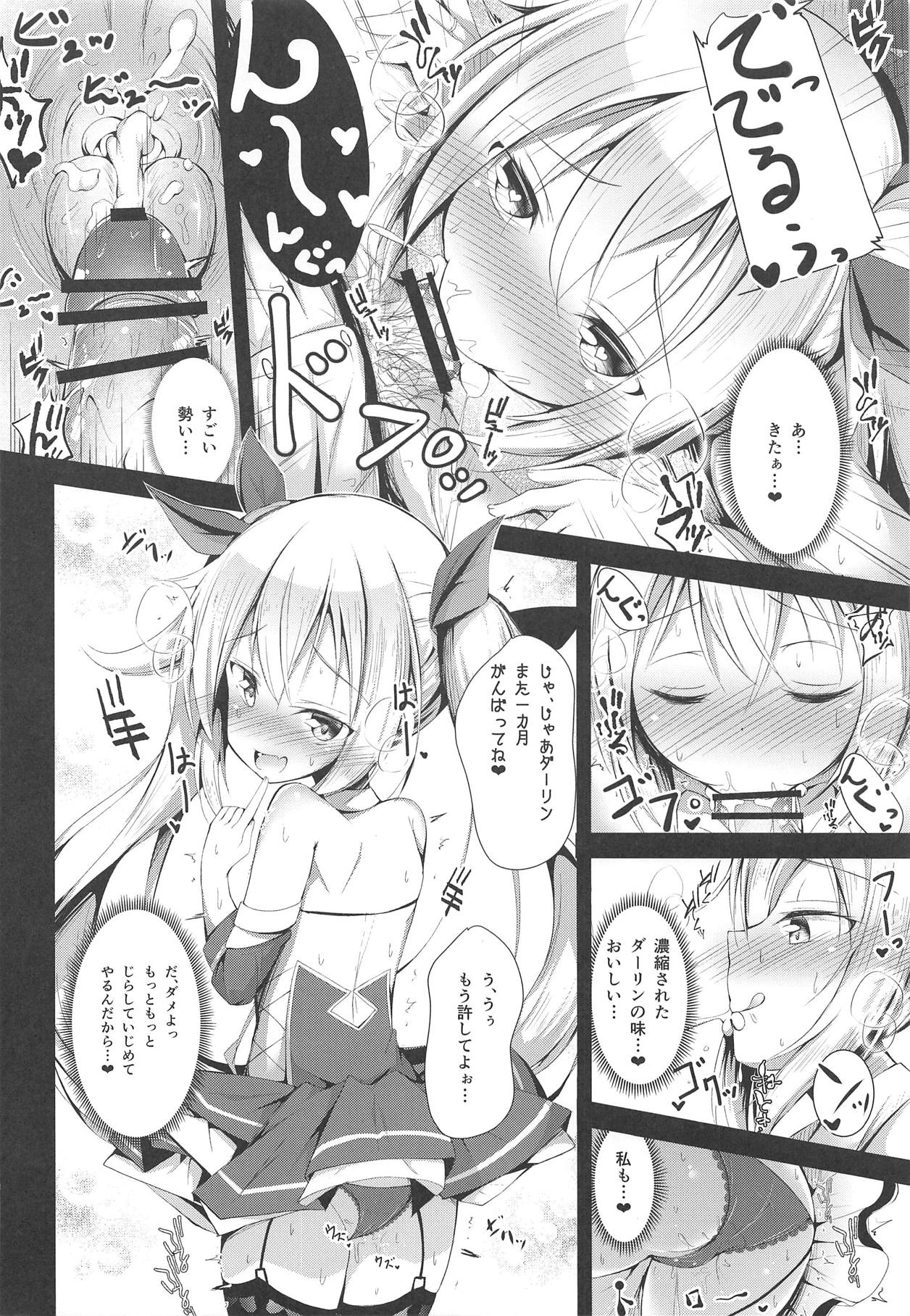 (C95) [ぽんぽんぺいん (ぽんぽん)] 私のダーリン (アズールレーン)