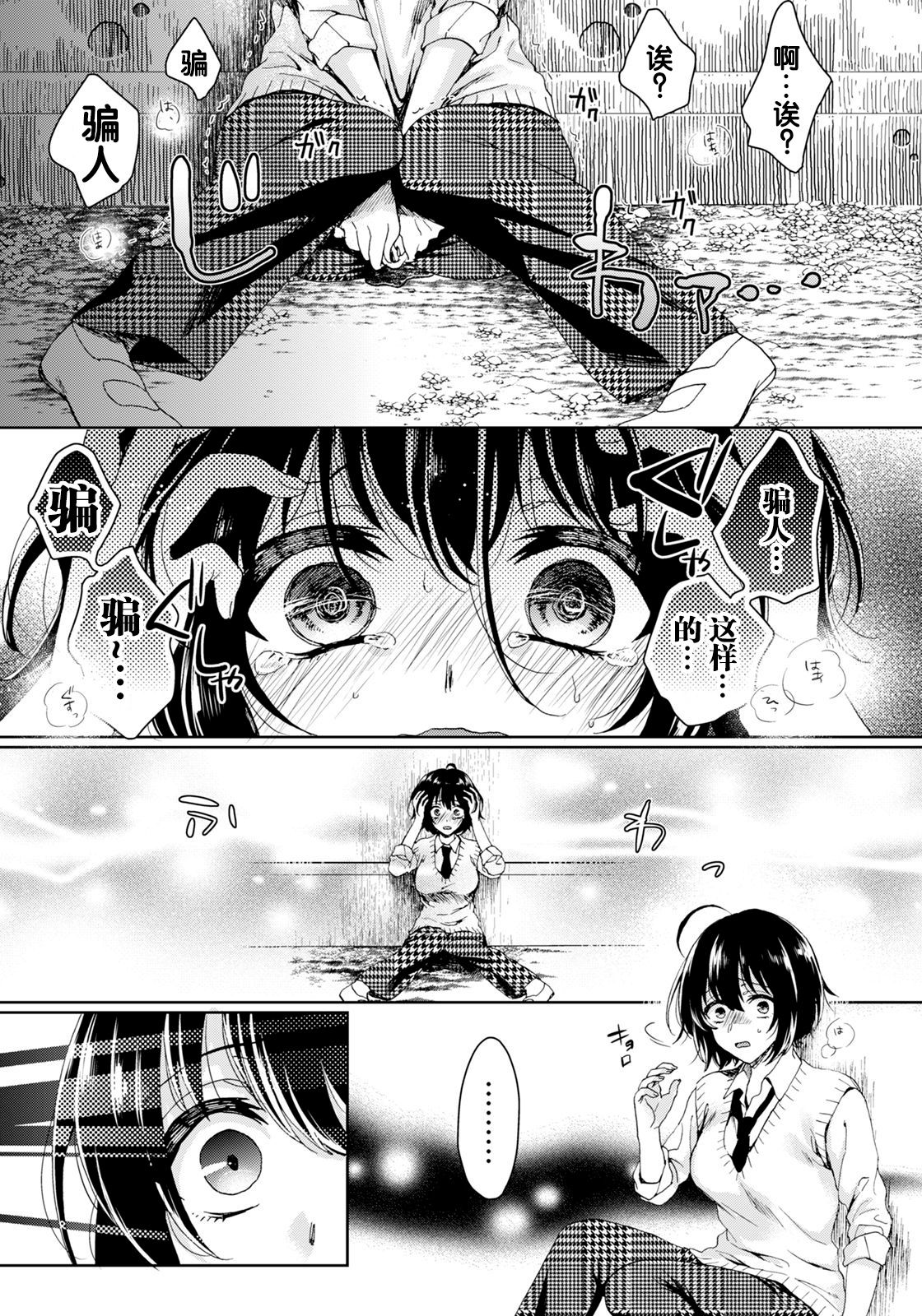 [早乙女もこ乃] イジメラレ～「女」の僕と飼い主3人～ 9 [中国翻訳]