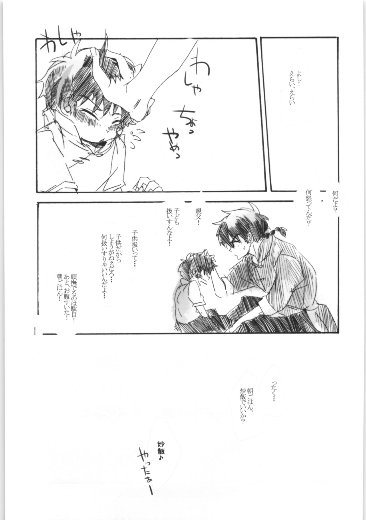 [093マ (komemiso)] 甘えんぼ乱馬本 (らんま1/2)