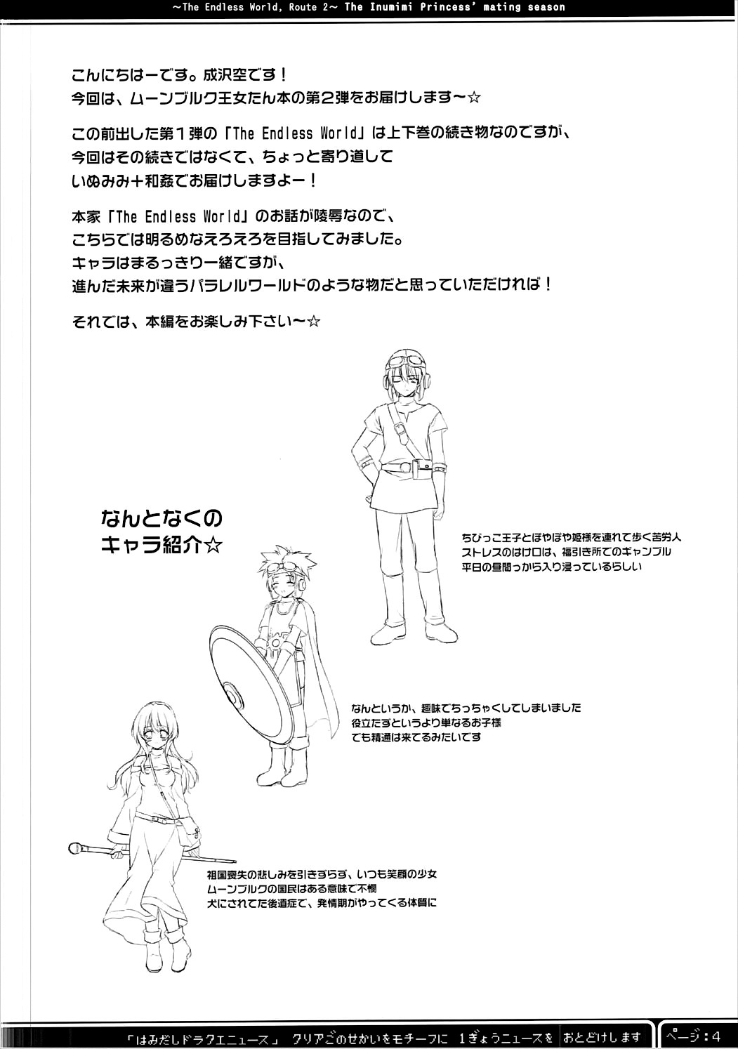 (C76) [空色まーち (成沢空)] 犬耳王女の、わふわふ発情期。 (ドラゴンクエスト II 悪霊の神々) [英訳]