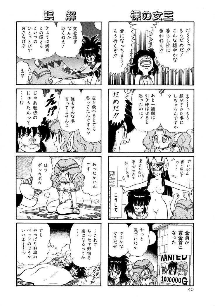 みちづれ超女隊