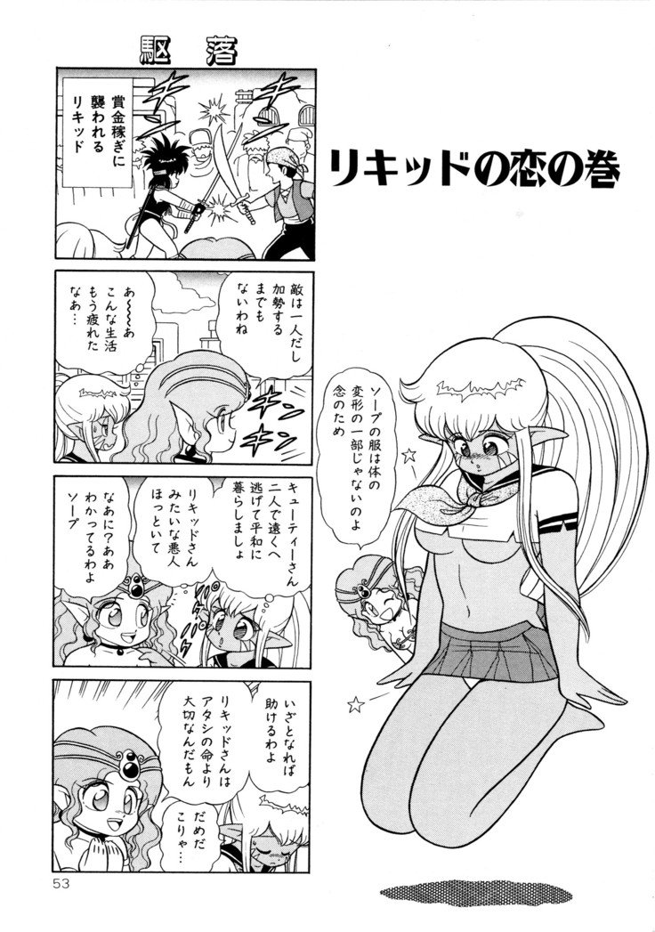 みちづれ超女隊