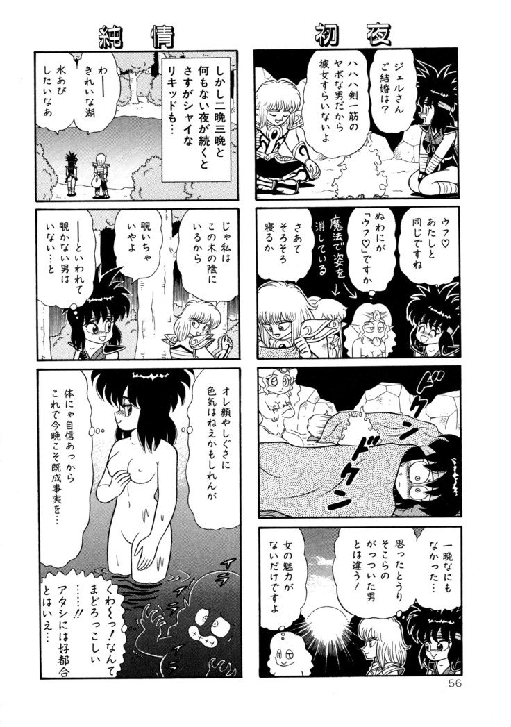 みちづれ超女隊