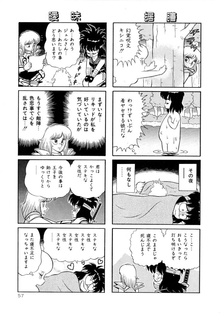 みちづれ超女隊