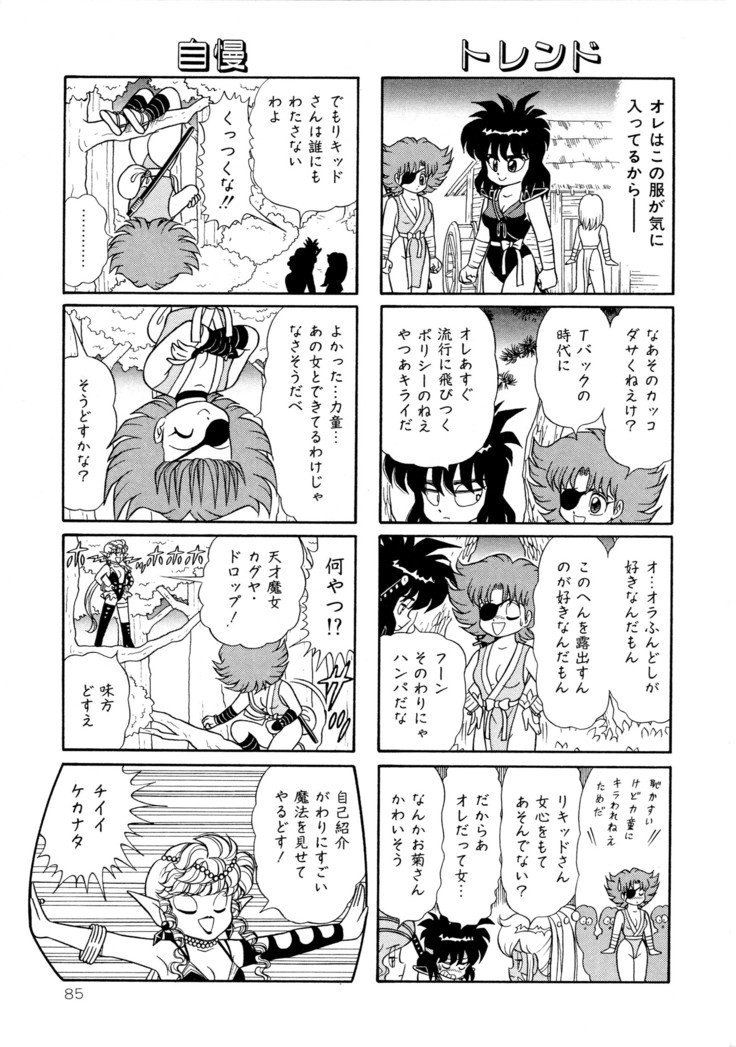 みちづれ超女隊