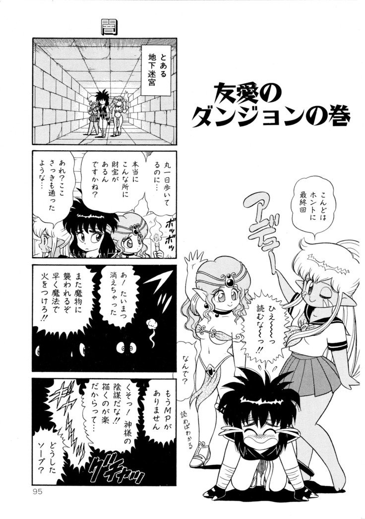 みちづれ超女隊