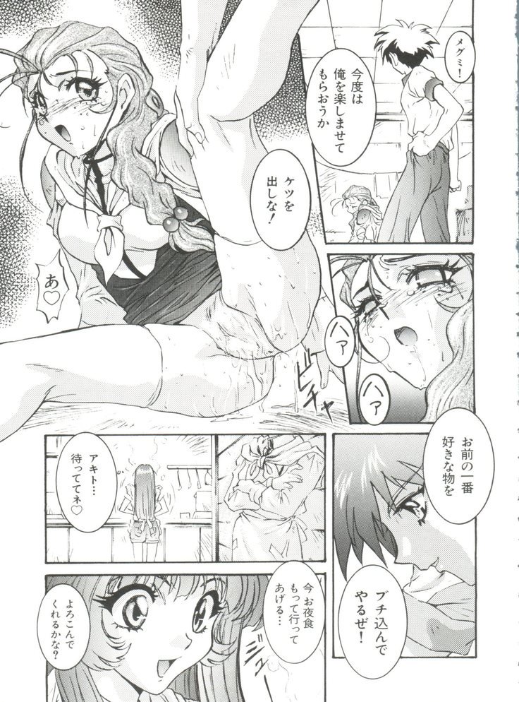 わんぱくガールズ