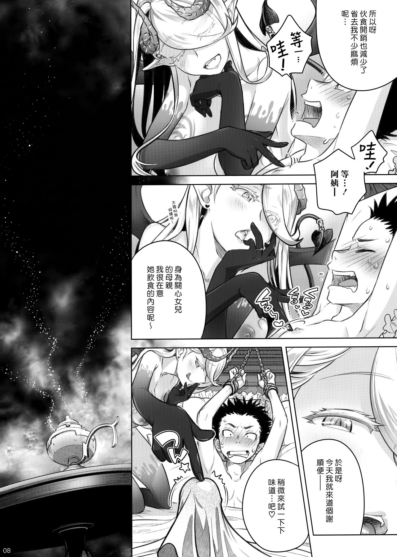 (C95) [オタクビーム (大塚まひろ)] スピリチュアルランチ2 [中国翻訳]
